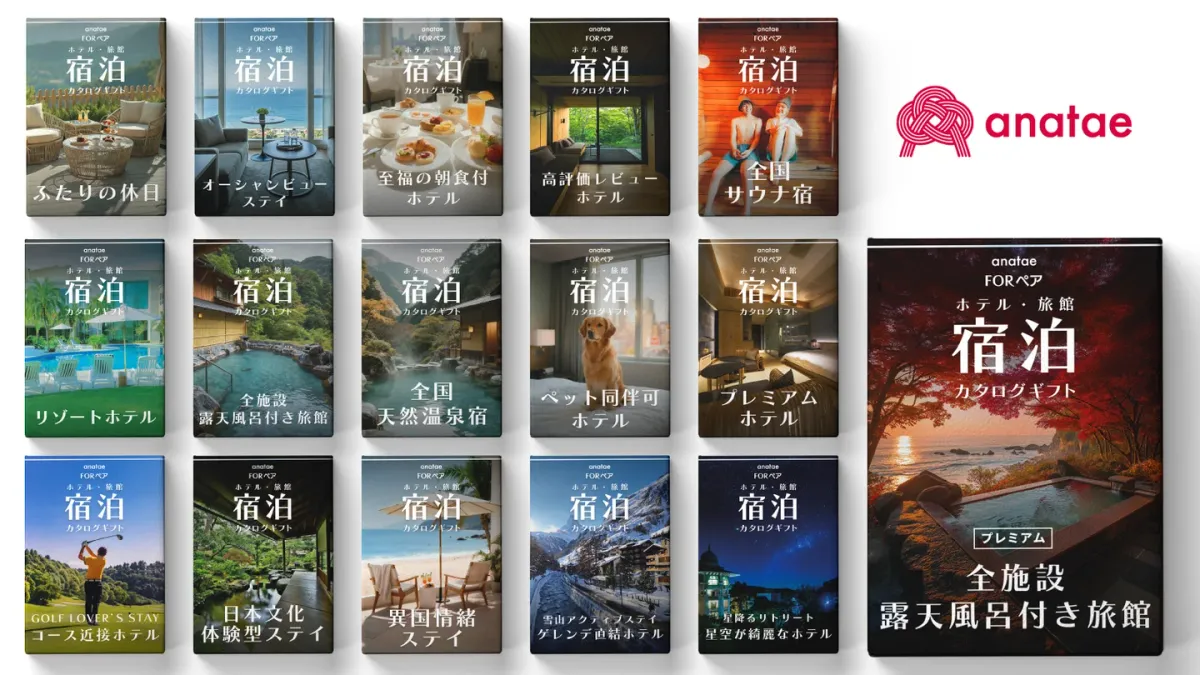 全国の宿が”テーマ”で選べる「宿泊カタログギフト」が新登場！露天風呂付き・サウナ付き・ゴルフコース近接など