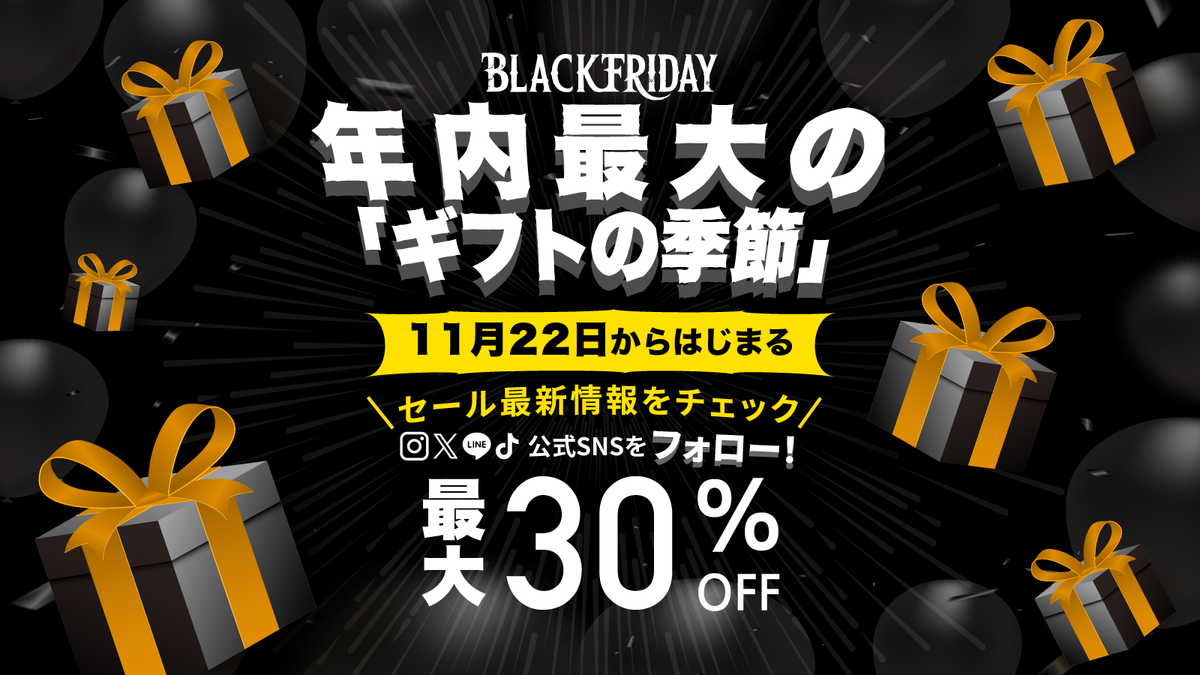 11月22日（土）開始！最大30％OFF！anatae体験ギフト年間最大セール：ブラックフライデー、もうすぐ。